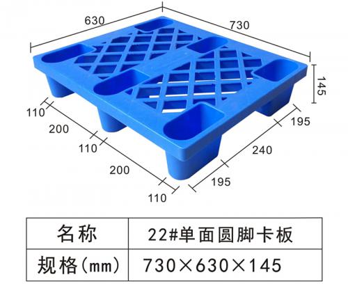 22#Single circular foot board