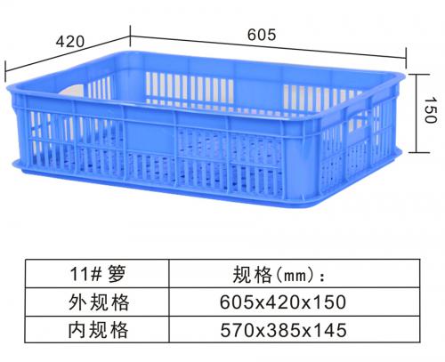 11#周转箩