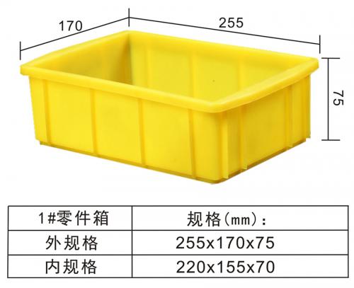 1#零件箱