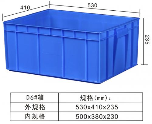 D6#周转箱