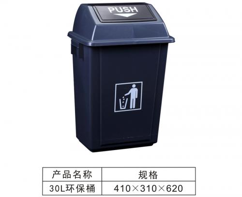 30L Environmental protection barrel