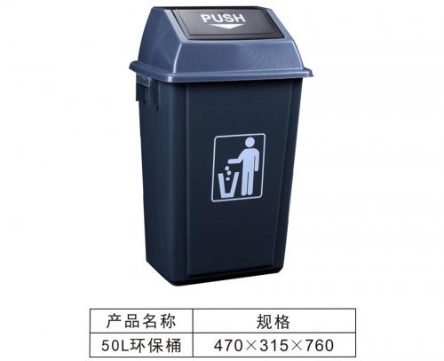 50L Environmental protection barrel