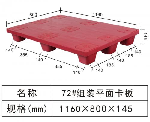 72#Plane board assembly