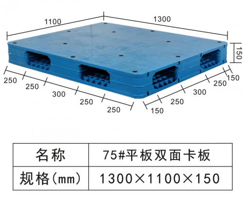 75#Double flat pallets