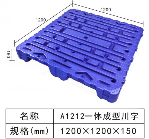 A1212 一体成型川字