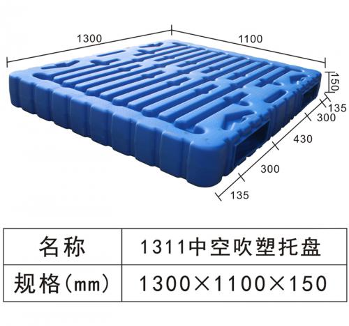 1311 中空吹塑托盘