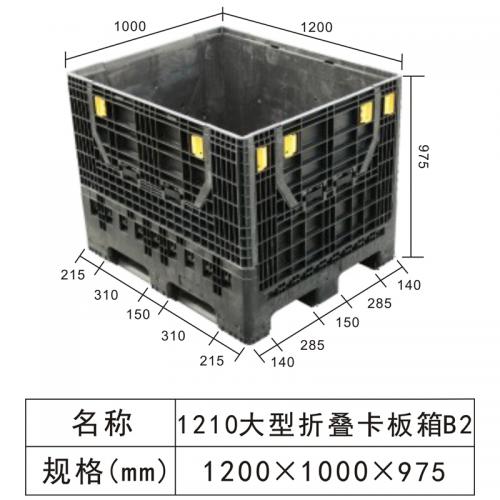 1210 Large folding card box B2