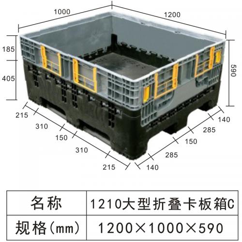 1210C Folding card box